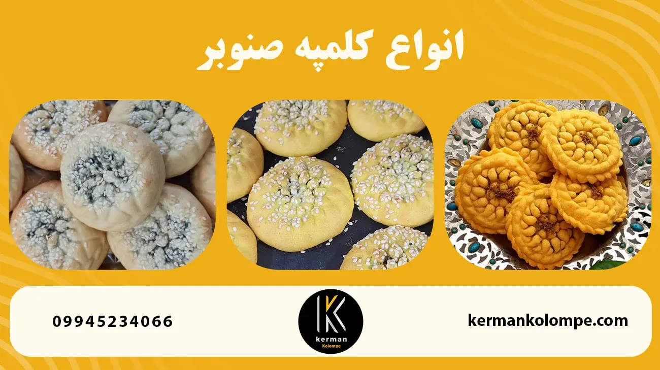 انواع کلمپه صنوبر