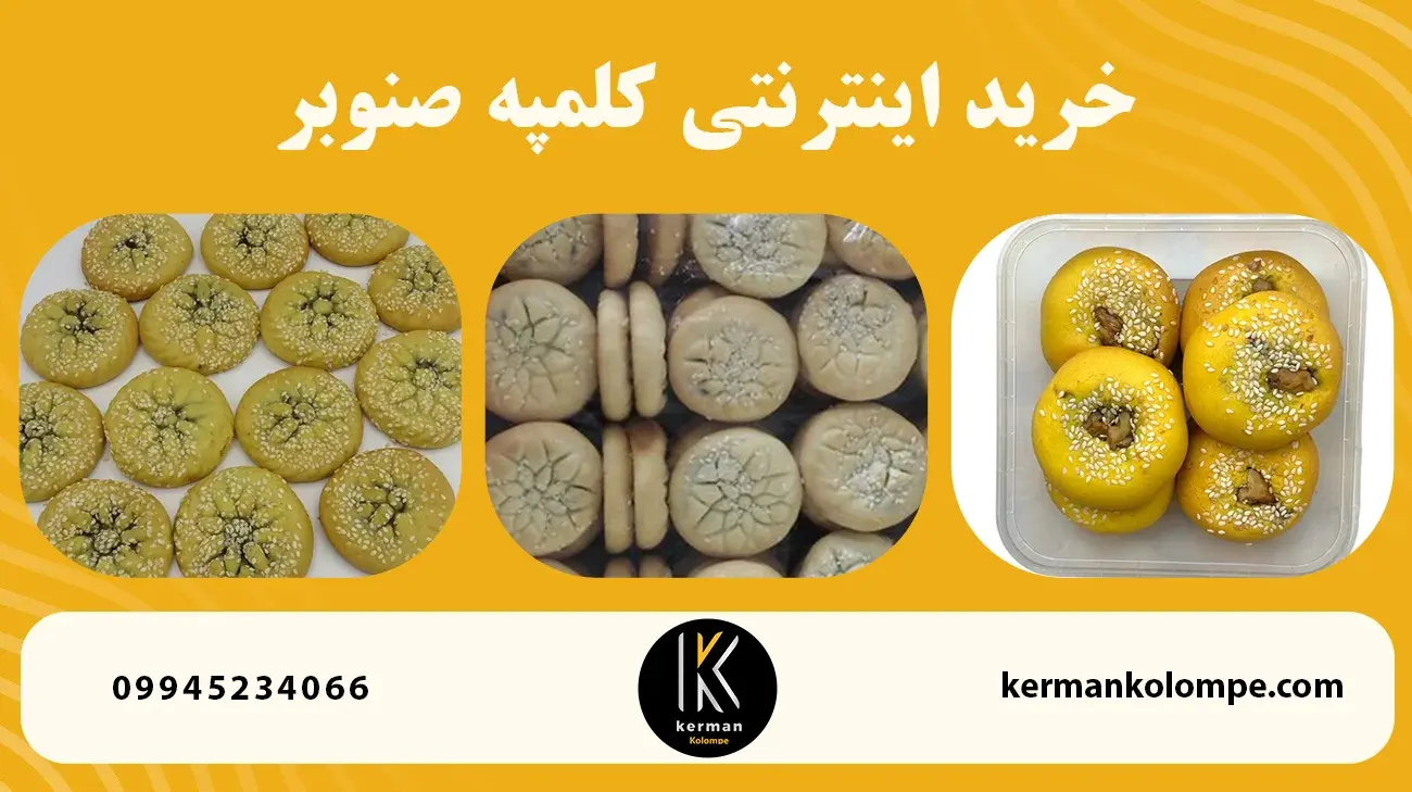 خرید اینترنتی کلمپه صنوبر