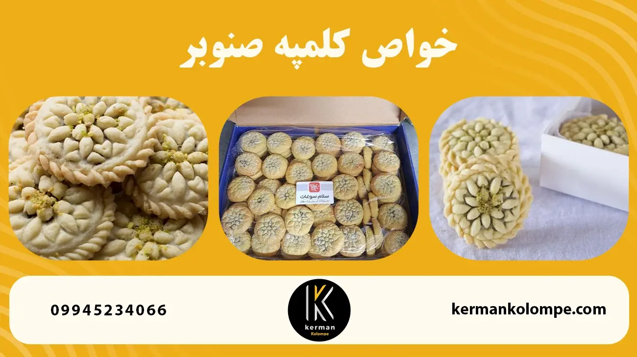 خواص کلمپه صنوبر