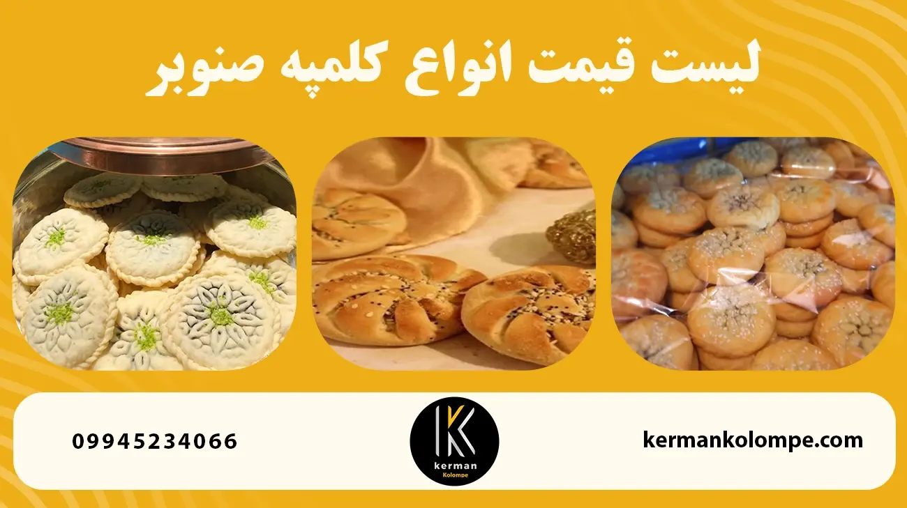 لیست قیمت انواع کلمپه صنوبر